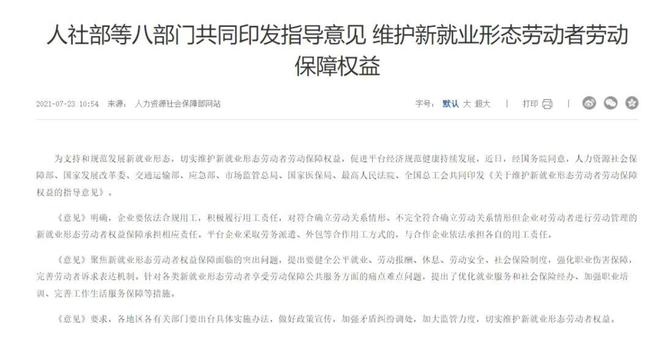 为百万骑手探索新社保方案关乎8400万人切身利益(图7)