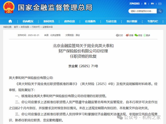 周全亮出任英大财险总经理！“体系内循环”下市场化突围任重道远(图1)