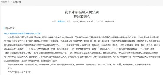 合众人寿“危机四伏”：大股东纠葛未解身缠法律诉讼、行政处罚不断(图2)
