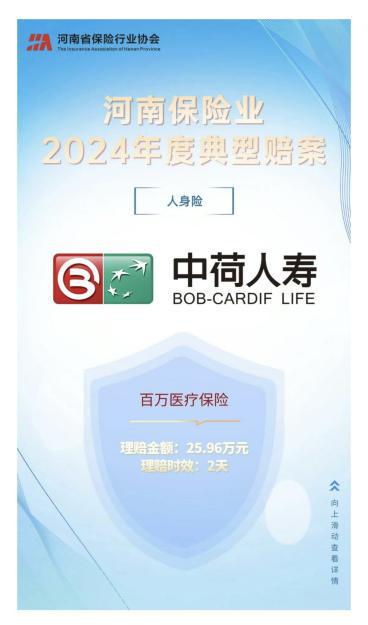 中荷人寿河南省分公司理赔案例入选“2024年度河南保险业典型赔案”(图2)