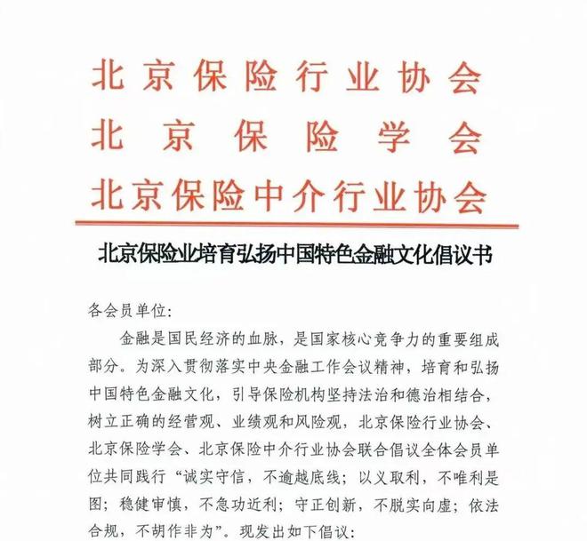 J9九游会网站：夯实基础强服务稳中求进促发展——北京保险中介行业协会2024年工作回顾(图4)