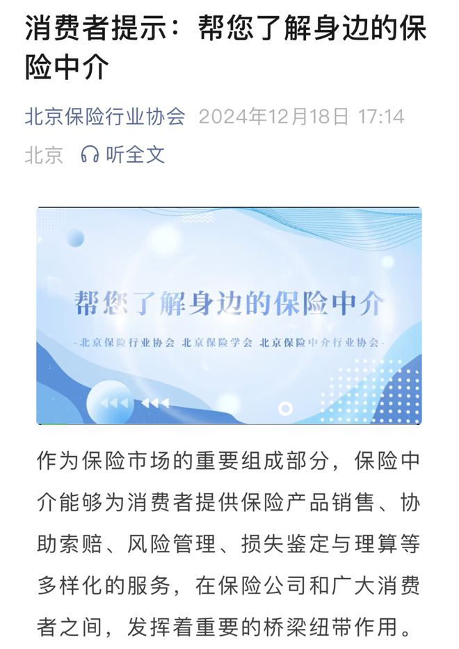 J9九游会网站：夯实基础强服务稳中求进促发展——北京保险中介行业协会2024年工作回顾(图3)