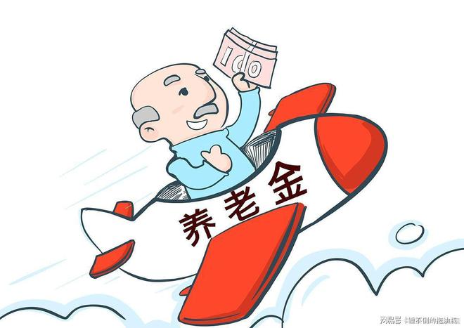2025年养老金方案：独生子女父母满60岁涨10%、70岁涨20%(图5)