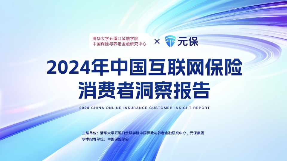 J9九游会网站：数智化赋能互联网保险“线上突围”消费者决策更加理性(图1)