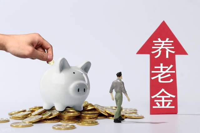 J9九游会网站：2025养老金调整在即机关事业单位退休人员需特别注意这三点(图2)