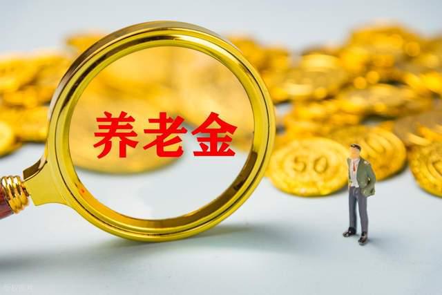 2025养老金调整各省即将揭晓！三大变化提前看哪类老人最受益(图3)
