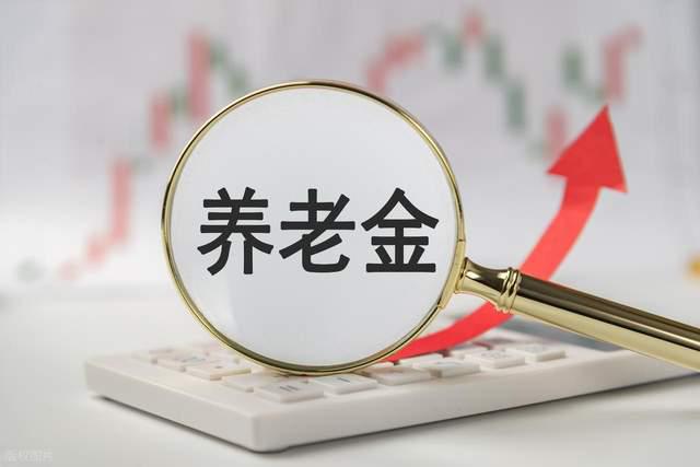 2025养老金调整各省即将揭晓！三大变化提前看哪类老人最受益(图2)