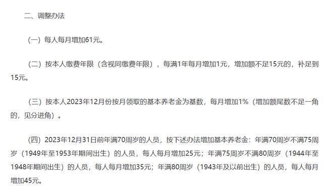 2025年养老金调整有些意外何时能公布？企退人员涨幅能超3%吗？(图2)
