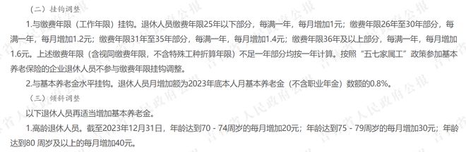 2025年养老金调整有些意外何时能公布？企退人员涨幅能超3%吗？(图4)