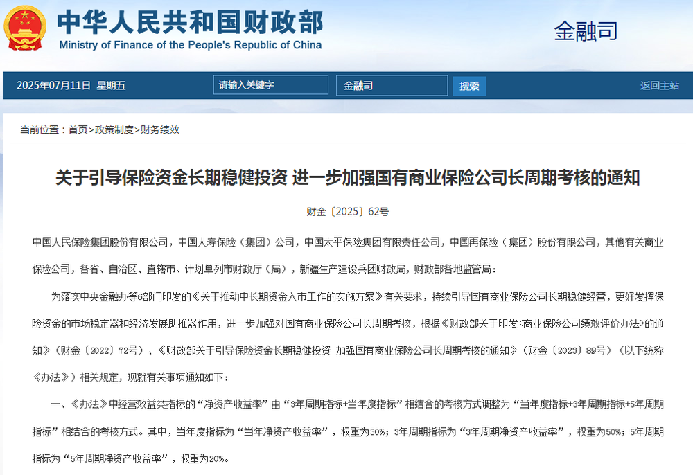 新华鲜报丨考核“指挥棒”升级！保险“长钱”入市更顺畅(图1)