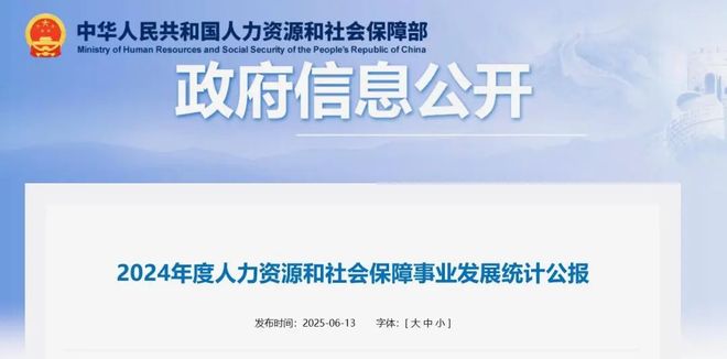 2025养老金调整方案公布前人社部发布养老金新数据信息量很大(图1)