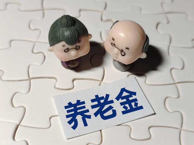 2025养老金上涨2%北京养老金方案全做加法！高低收入两头不讨好(图5)