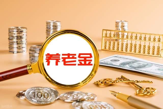 定了！2025养老金涨2%低收入老人能多拿？21连涨背后差异缩小(图6)