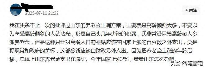 山东省养老金方案将公布调整方式不合理吗？用低龄补高龄？(图1)