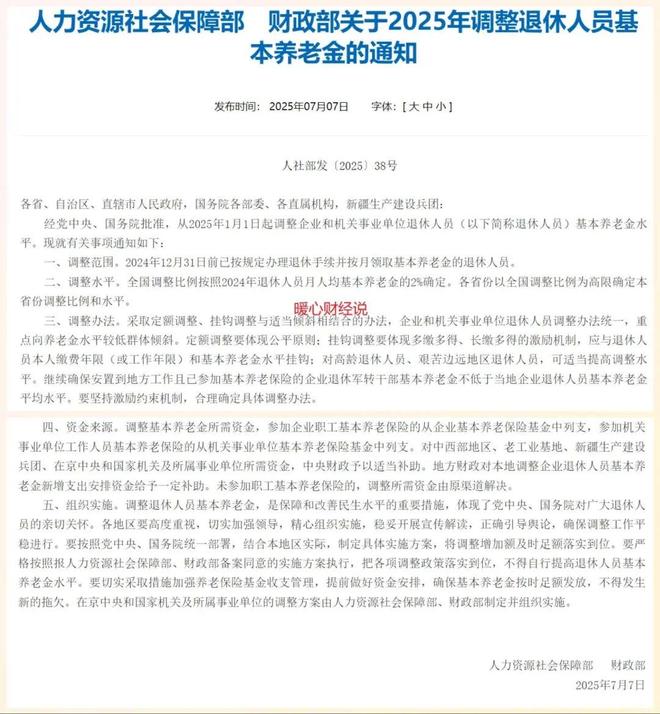 J9九游会：浙江省2025年养老金调整即将开始人均最多涨2%会有哪些变化？(图5)