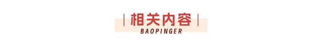 J9九游会：2025年下半年优秀保险产品清单！(图22)