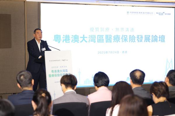 J9九游会：“粤港澳大湾区医疗保险发展论坛”在港举行中再寿险（香港）发布首款大湾区跨境医疗创新产品方案(图4)