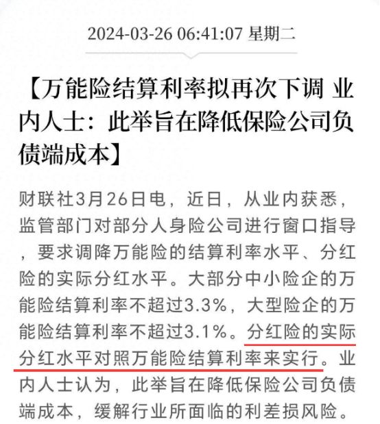 2025年首批保司分红实现率更新了分红险春天来了？(图1)