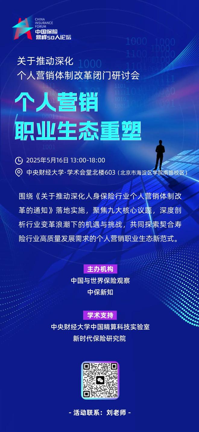 个人营销改革“加速度”如何顺势而为？这场闭门会一起探路！(图1)