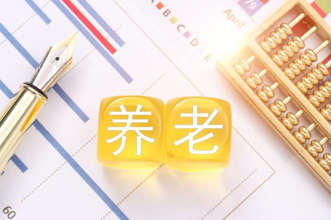 海南养老金方案出炉！低养老金群体受照顾月入2600元涨多少？(图6)