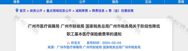 社保个人费率下调！5月起社保缴费变了！(图1)