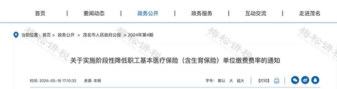 社保个人费率下调！5月起社保缴费变了！(图2)