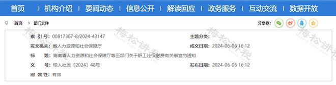 社保个人费率下调！5月起社保缴费变了！(图4)