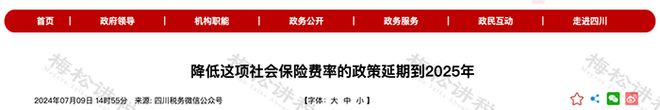 社保个人费率下调！5月起社保缴费变了！(图6)