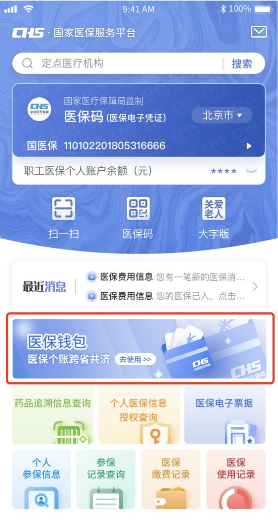 职工医保个人账户余额可以转账啦(图2)