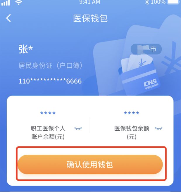 职工医保个人账户余额可以转账啦(图4)