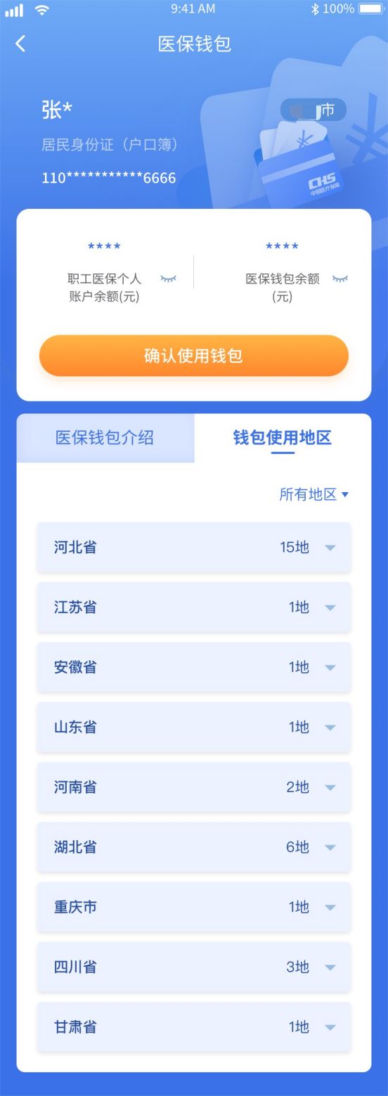 职工医保个人账户余额可以转账啦(图3)