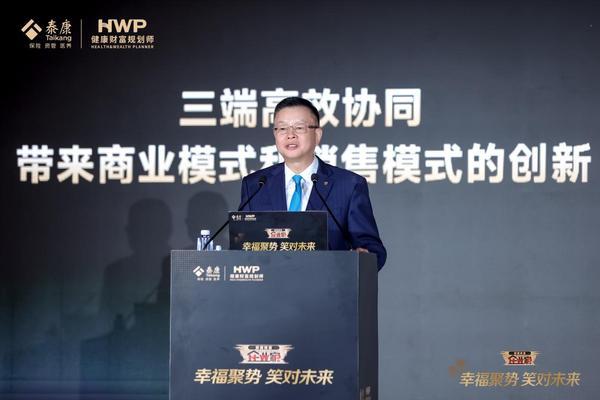引领保险行业绩优专业化方向泰康第四届HWP品牌盛典成功举办(图2)