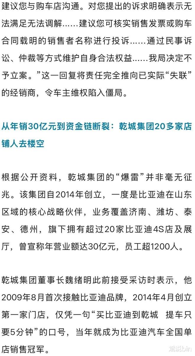 上千人被骗比亚迪经销商爆雷20家店人去楼空曾是第一旗舰店(图2)