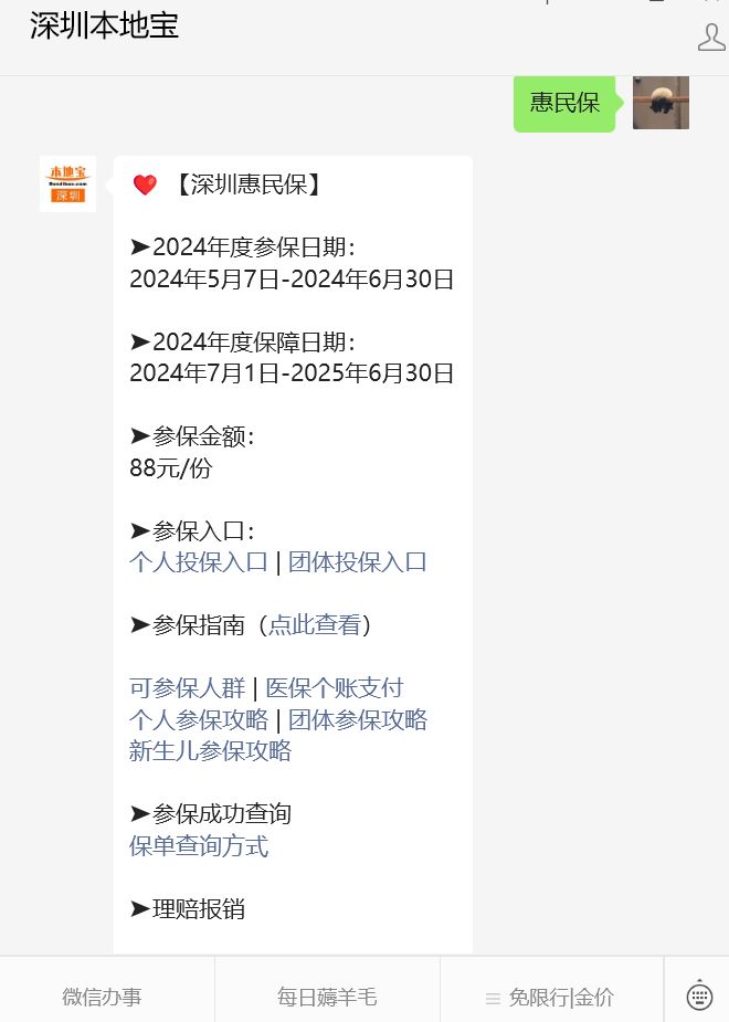2024深圳惠民保保障方案(图3)
