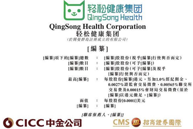 新股消息轻松健康集团更新招股书2024年收入在中国数字健康服务市场第七(图1)