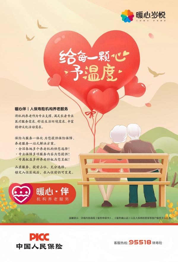 人保寿险：为民服务办实事一枝一叶总关情(图1)