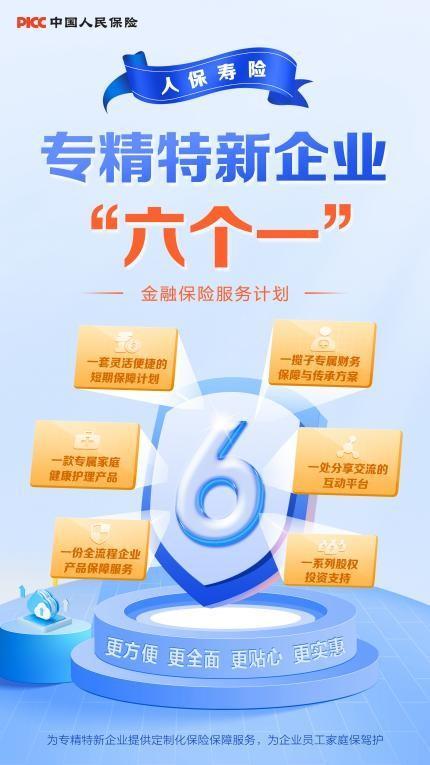 人保寿险：为民服务办实事一枝一叶总关情(图4)