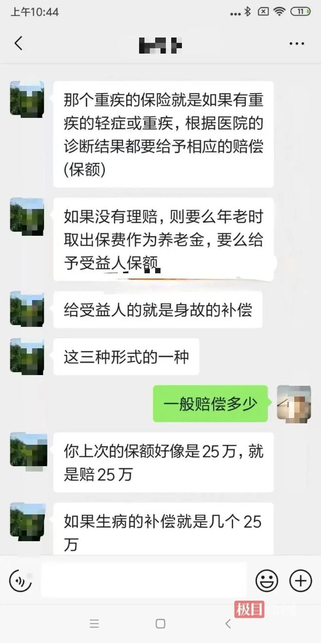 女子买保险7年三次理赔遭拒业务员被曝中介12万保费打水漂？(图3)
