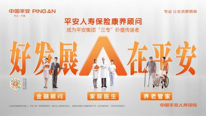 平安人寿推出“保险康养顾问”重塑保险代理人职业内涵(图1)