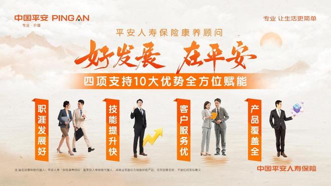 平安人寿推出“保险康养顾问”重塑保险代理人职业内涵(图2)