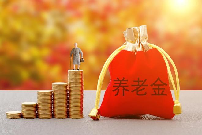 20省养老金重算补发启动！2025年退休人员必看补发到账时间详解(图4)
