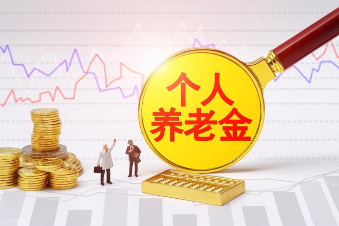 20省养老金重算补发启动！2025年退休人员必看补发到账时间详解(图7)