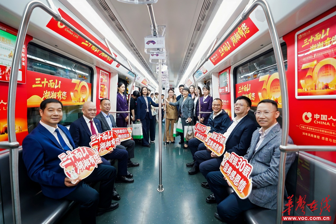 营销三十载湖南国寿“感恩专列”出发！(图2)