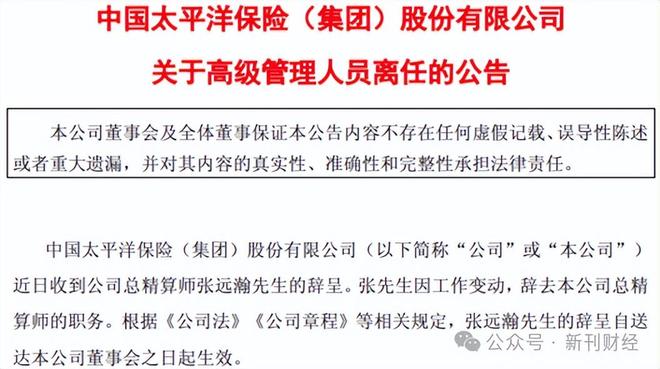 总精算师辞任背后：太平洋保险投诉激增年度罚单超千万元(图1)