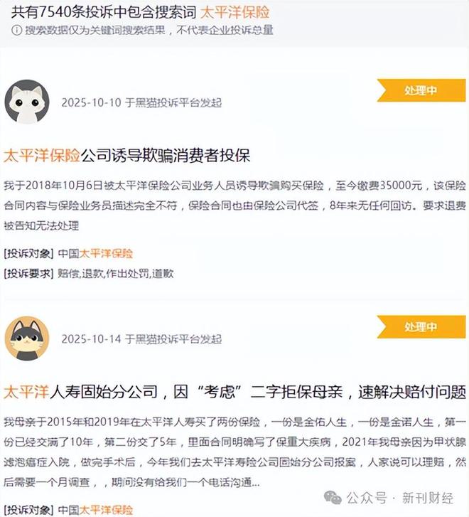 总精算师辞任背后：太平洋保险投诉激增年度罚单超千万元(图4)