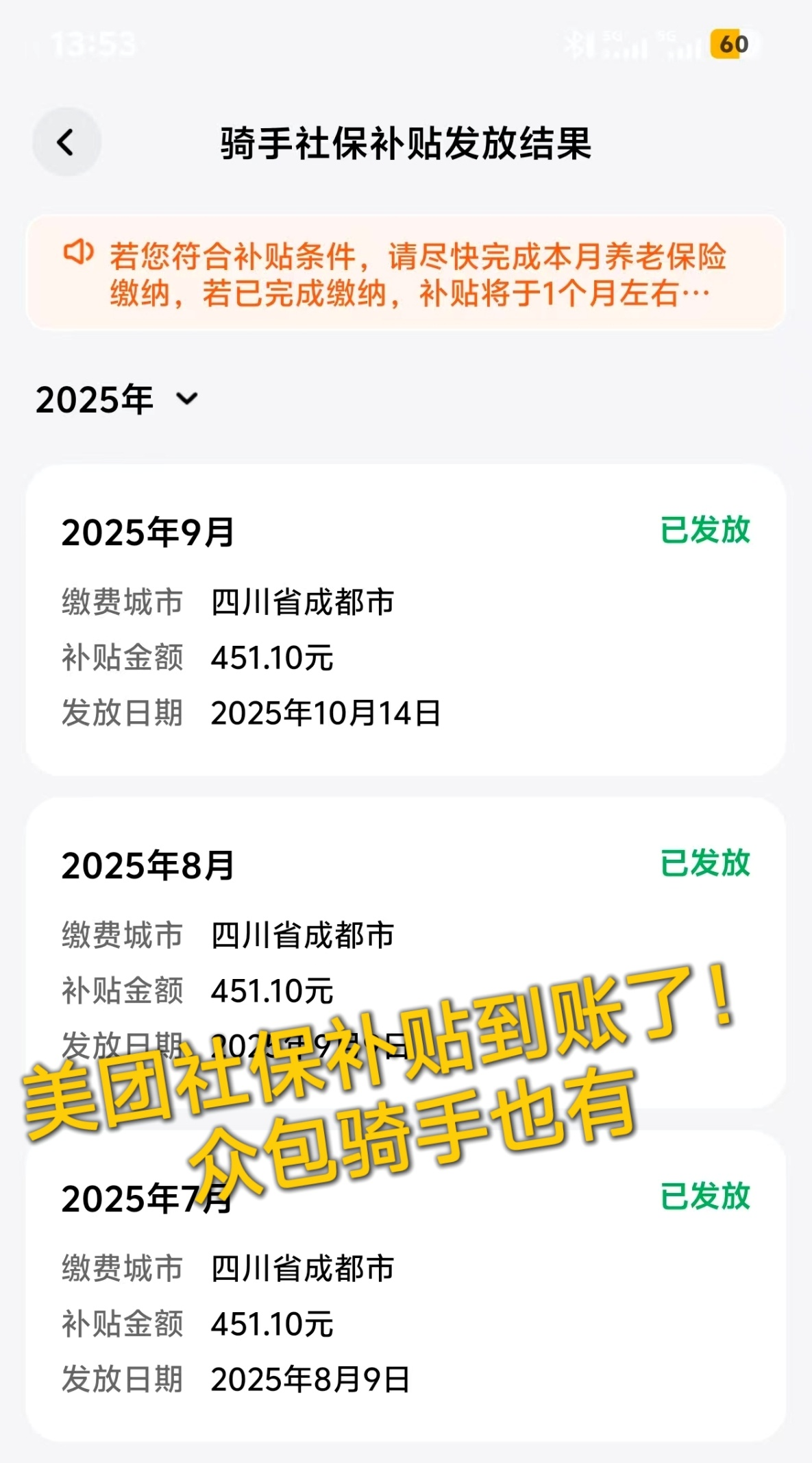 美团宣布骑手养老保险补贴全国落地将持续建设“覆盖全部骑手”的多层次保障网(图2)