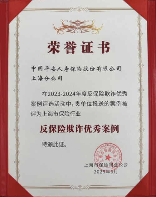 代理退保陷阱套路太深了解析平安人寿反欺诈案例(图1)