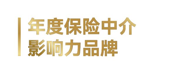 J9九游会：最新丨2024今日·保险中介榜单揭晓!(图4)