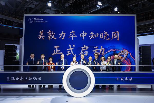 美敦力构建覆盖卒中全病程系统化解决方案进博会启动“卒中知晓周”(图1)
