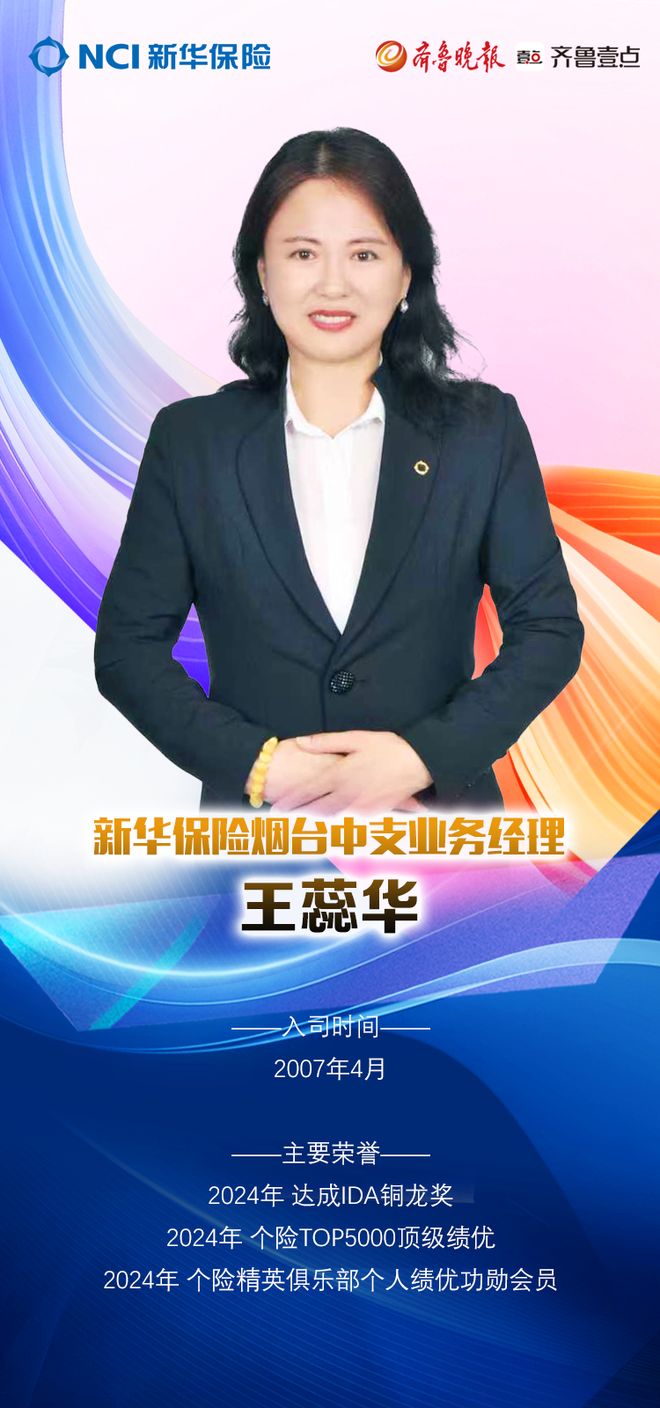 新华保险烟台中支业务经理王蕊华：客户至上17年坚守铸就非凡(图1)